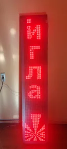Светодиодная бегущая строка уличная IР65