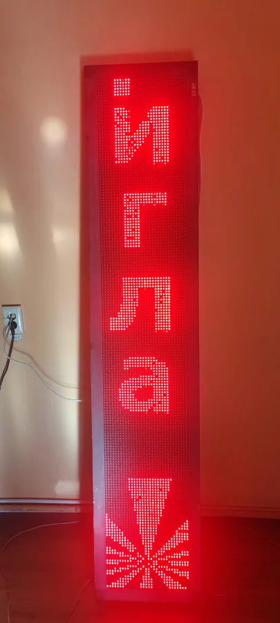 Светодиодная бегущая строка уличная IР65.