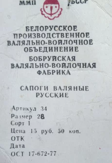 Валенки