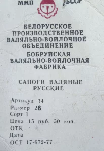 Валенки
