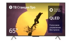Телевизор Яндекс Станция Про с Алисой 65