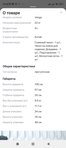 Коляска прогулочная