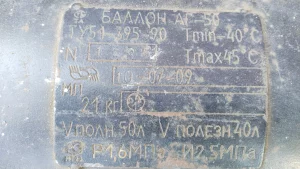 Баллон АГ-50