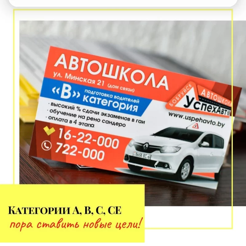 Автошкола «УспехАвто» приглашает Вас на обучение