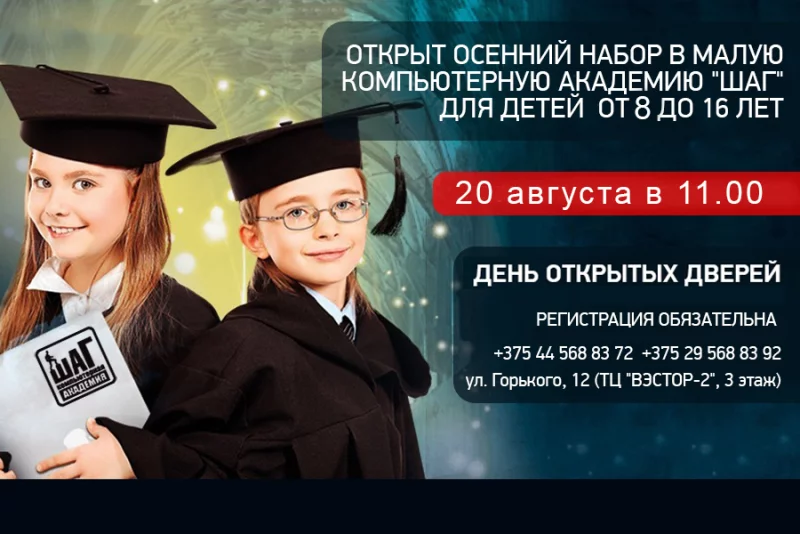 Открыт осенний набор