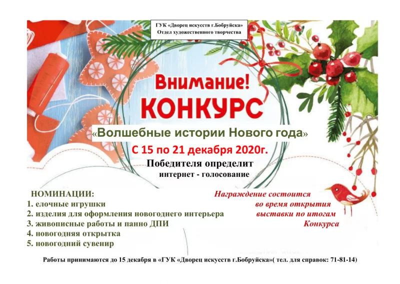 Онлайн-конкурс «Волшебные истории Нового года»