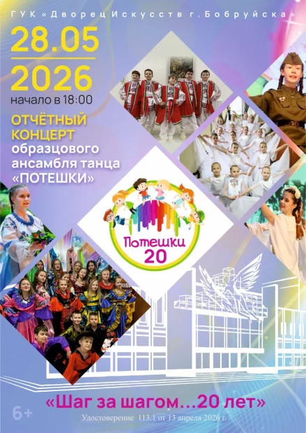 Отчетный концерт «Шаг за шагом… 20 лет»