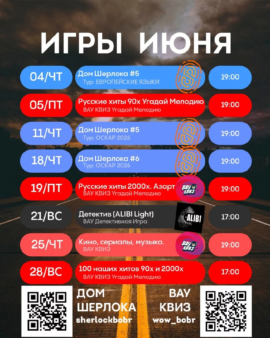 Квиз «Дом Шерлока» и другие в Бобруйске: расписание на июнь