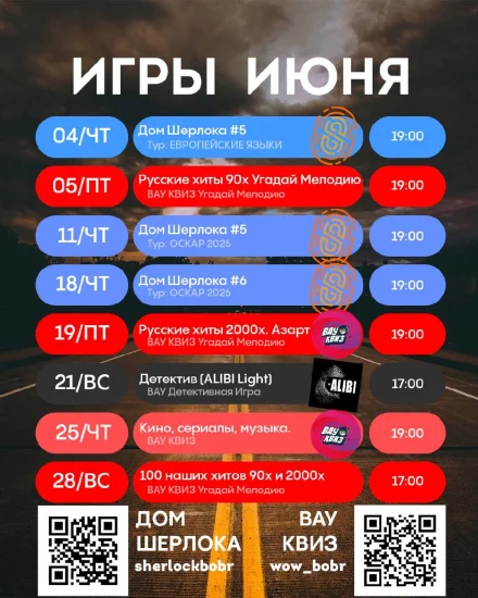 Квиз «Дом Шерлока» и другие в Бобруйске: расписание на июнь