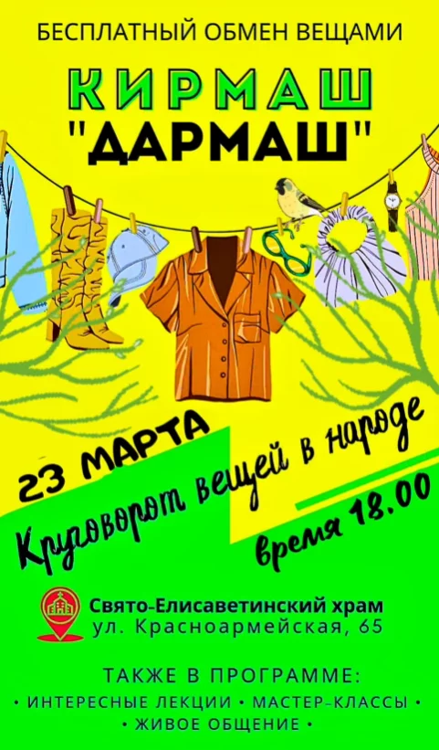 Бесплатный обмен вещами