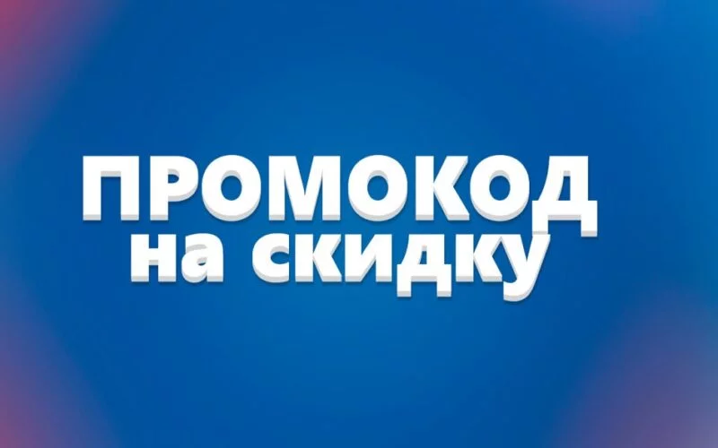 Искусство экономии: всё о промокодах и выгодных покупках