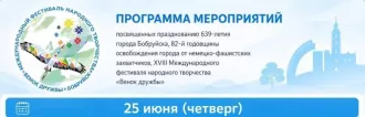 «Венок Дружбы»: День первый. Чем удивит Бобруйчан и гостей международный фестиваль народного творчества