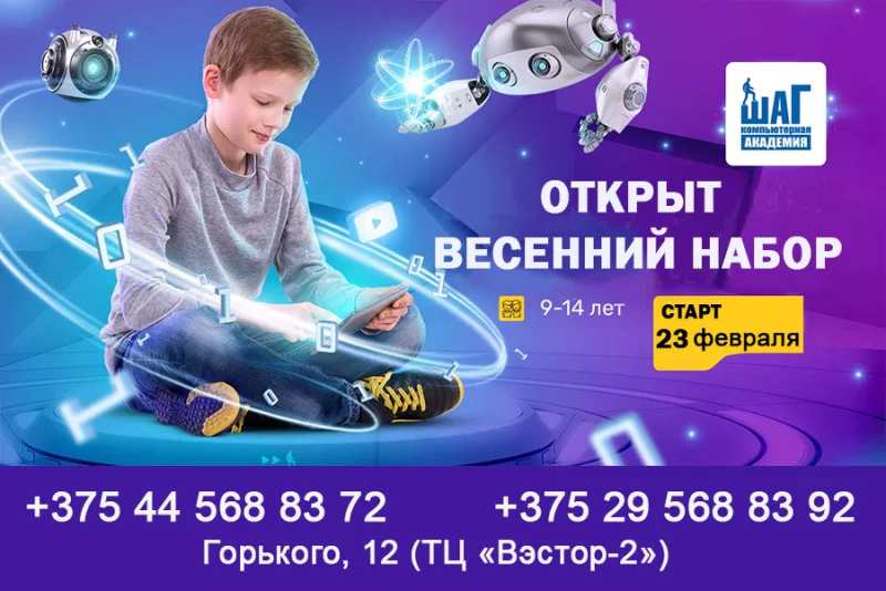 Академия Шаг продолжает весенний набор