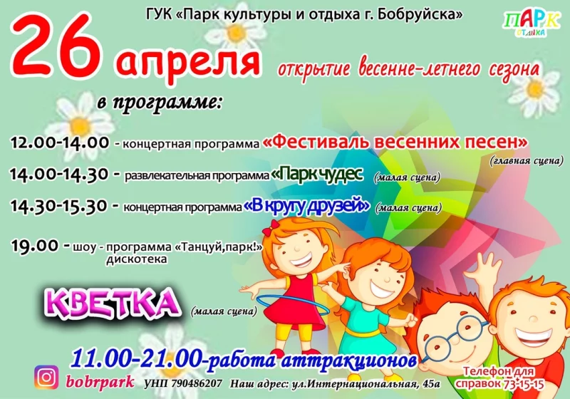 Веселье, музыка и аттракционы: открытие сезона в бобруйском парке