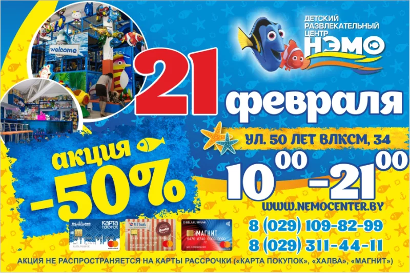Внимание!!! ДРЦ «Нэмо» разыгрывает 6 бесплатных посещений !