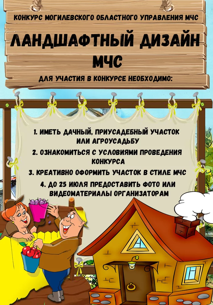 МЧС объявляет конкурс ландшафтного дизайна