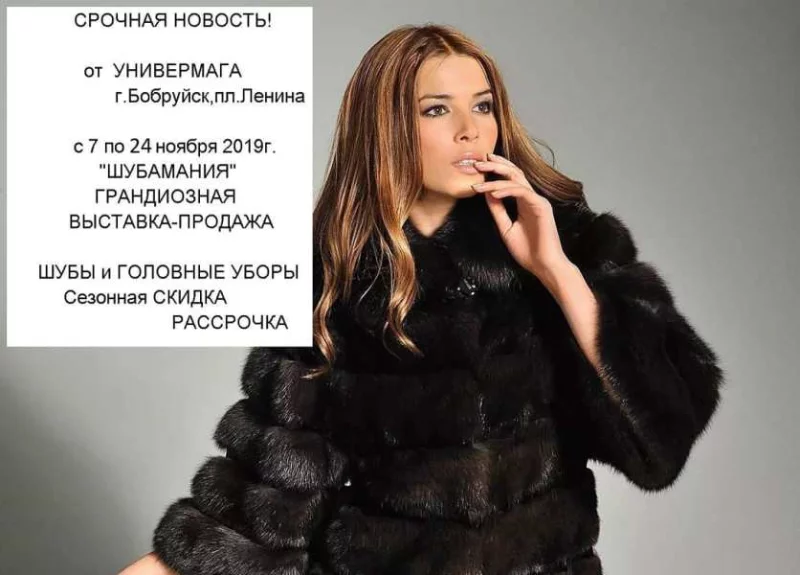 СПЕШИТЕ! В «Универмаге» по 24 ноября Шубомания!