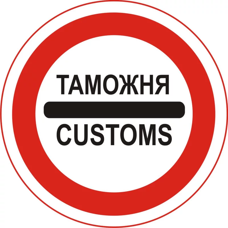 Если отсутствуют чеки. Отвечает таможня