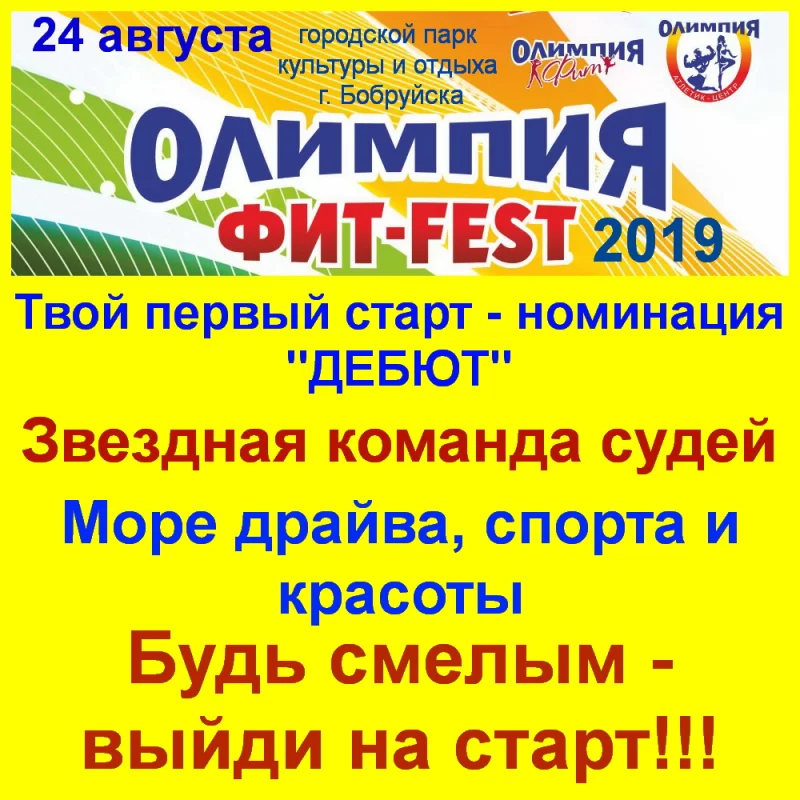 Фестиваль здоровья, силы и красоты пройдет 24 августа