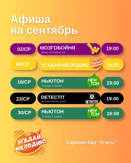 Мозгобойня, Ньютон квиз и другие квизы: расписание на сентябрь
