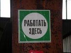 Работа в Мурманске