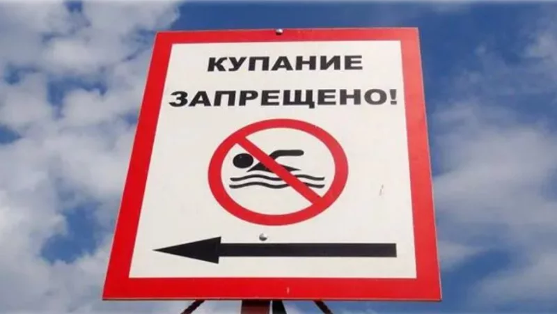 Где в Бобруйском районе запрещено купаться