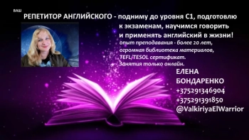Ваш личный онлайн Репетитор английского
