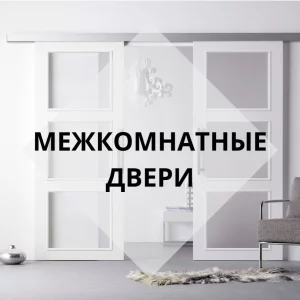Двери входные и межкомнатные. Рассрочка и кредит до 36м
