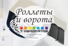 Окна ПВХ. Двери. Жалюзи. Роллеты и ворота. Собственное производство
