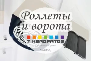 Окна ПВХ. Двери. Жалюзи. Роллеты и ворота. Собственное производство