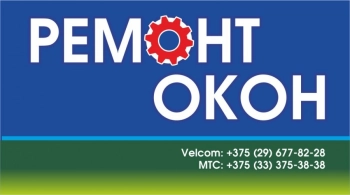 Ремонт окон ПВХ, изготовление москитных сеток