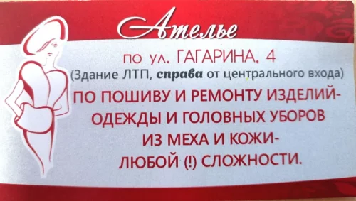 Пошив и ремонт из меха и кожи