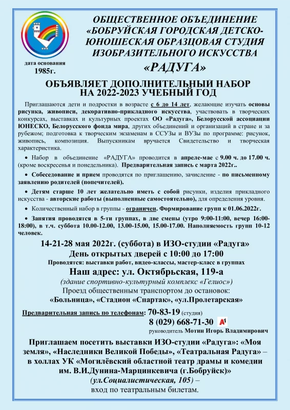 18 мая - международный день музеев. «Моя земля» в изображении юных художников Бобруйской изостудии «Радуга». Голосование завершено 30 мая
