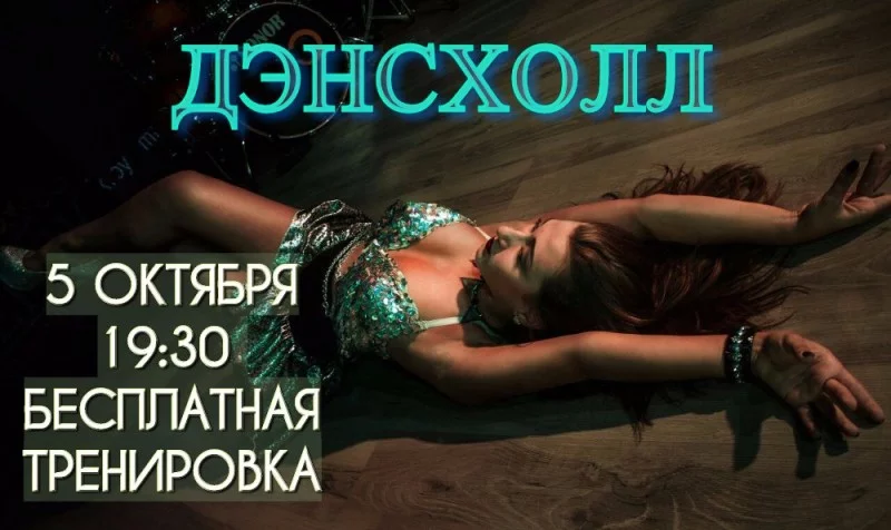 БЕСПЛАТНАЯ тренировка в CityDance!