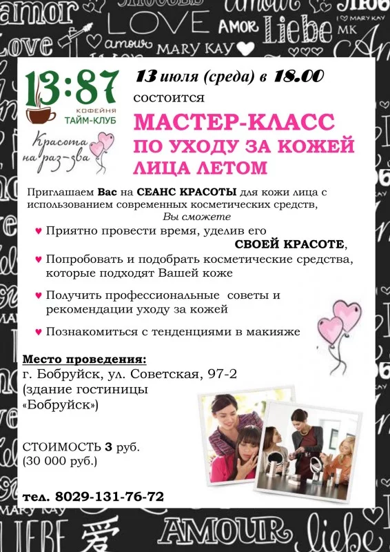 Мастер-класс по уходу за кожей лица летом