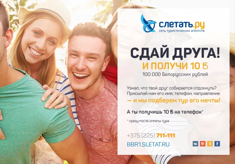 Сдай друга