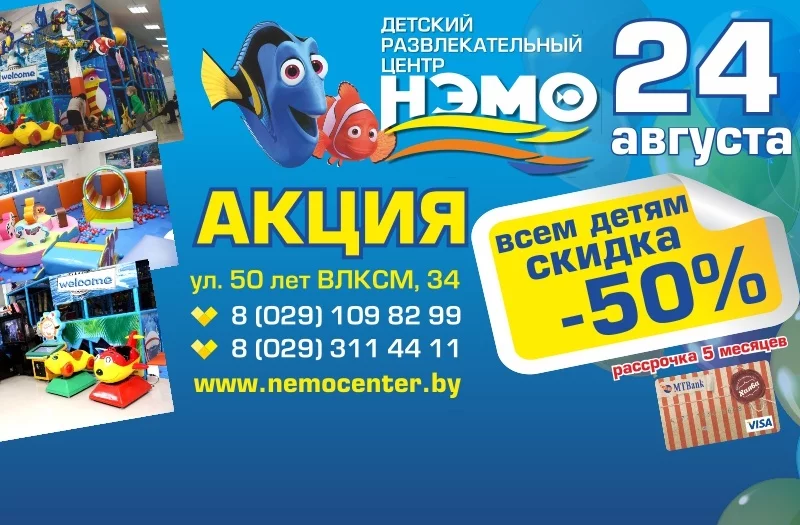 Внимание!!! Акция «Посещение за полцены» в «ДРЦ Нэмо»!