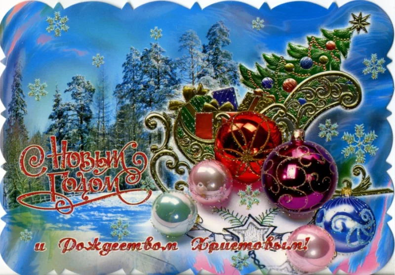 С наступающими праздниками!