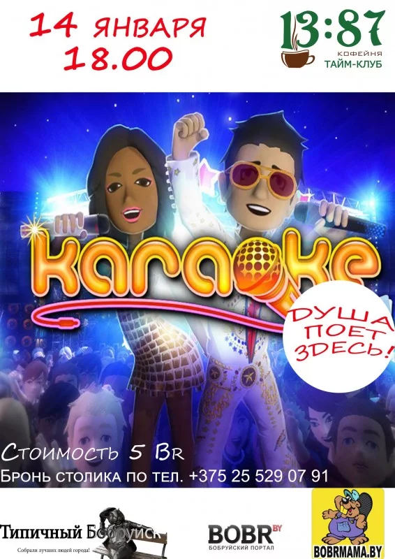 Караоке-Party