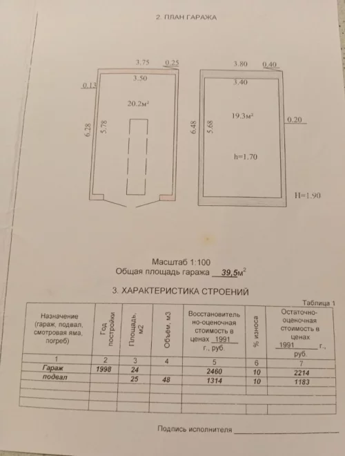 Гараж в ГСК Березина-Тепличный