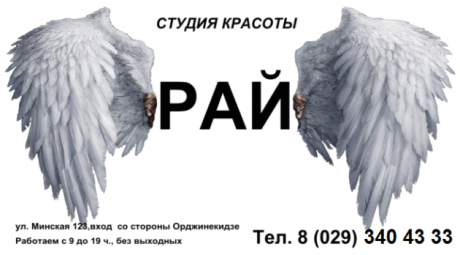 Рай. Студия красоты