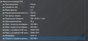 SSD patriot p210 256gb
