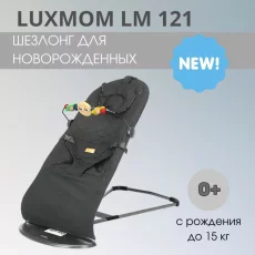 Шезлонг 0+