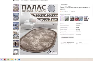 Ковер новый