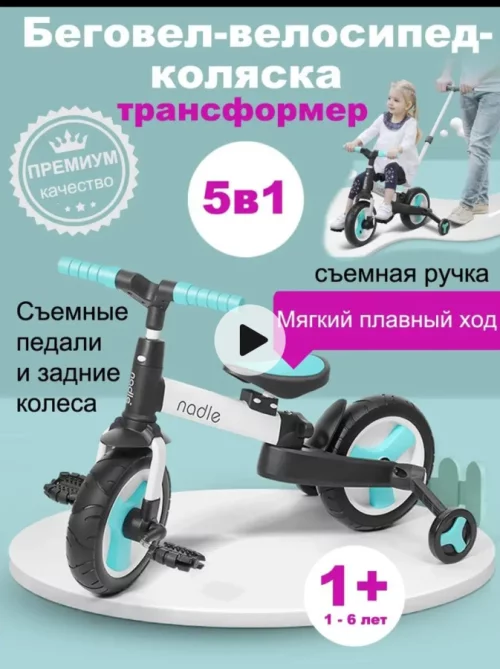 Беговел-велосипед детский