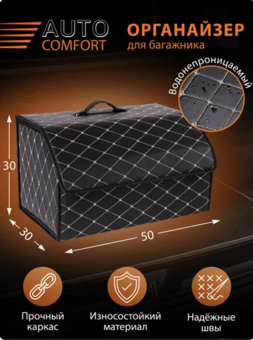 Органайзер в машину