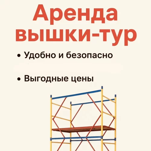 Вышка -Тура