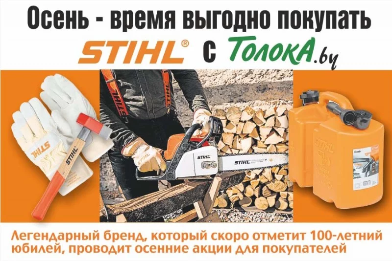 Купи немецкую технику STIHL в Бобруйске – и получи подарок!