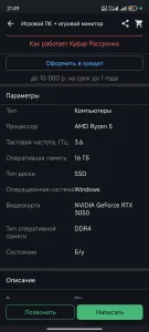 Игровой компьютер