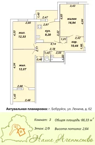 3-комнатная квартира по адресу: улица Ленина, 62